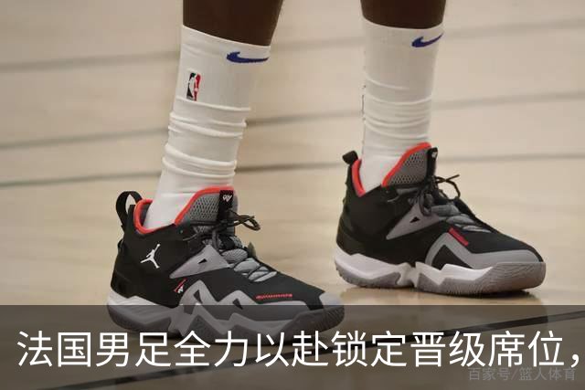 法国男足全力以赴锁定晋级席位，伊拉克男足的后防线将面临重大考验！